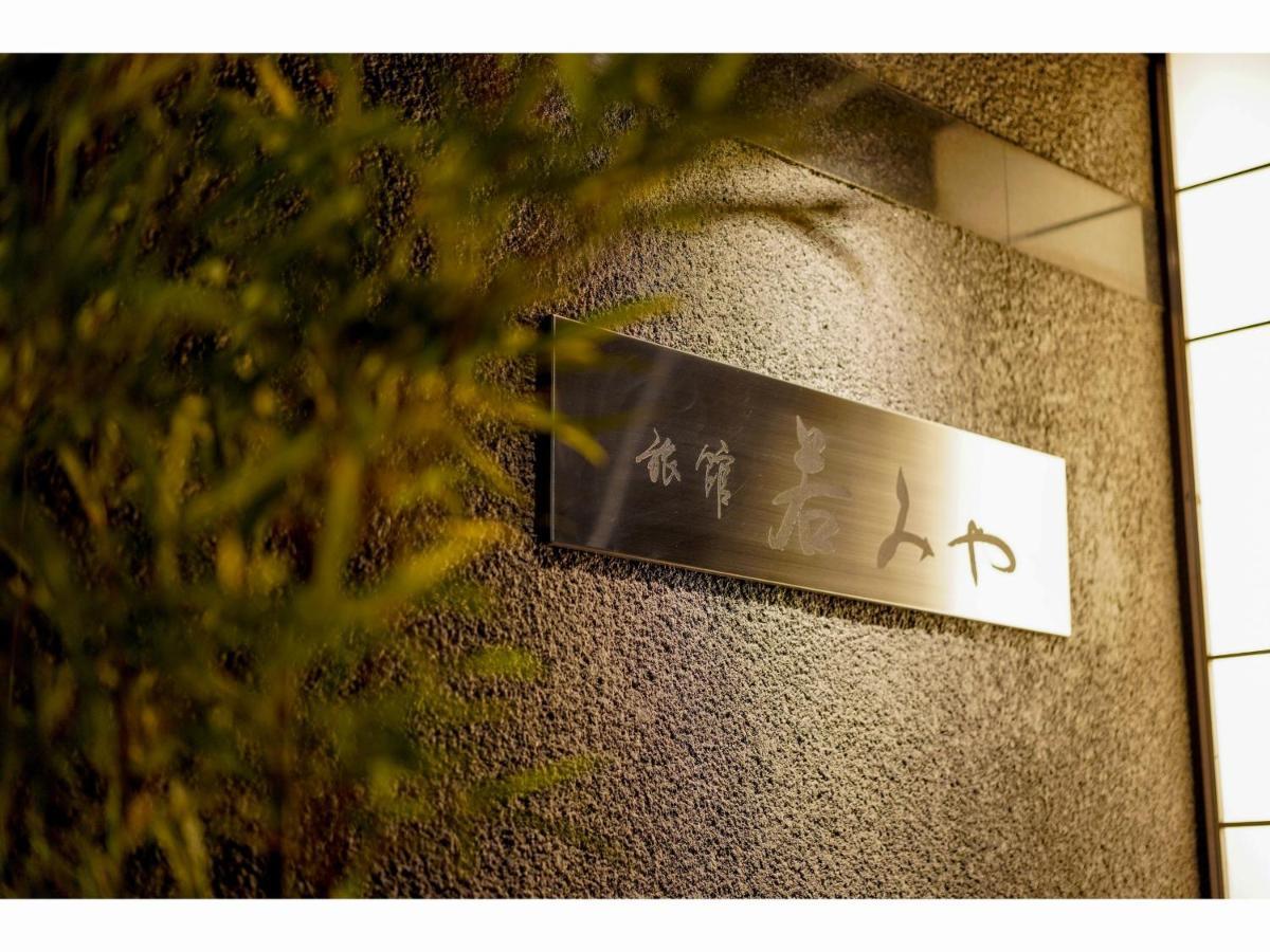 Ryokan Wakamiya Кіото Екстер'єр фото